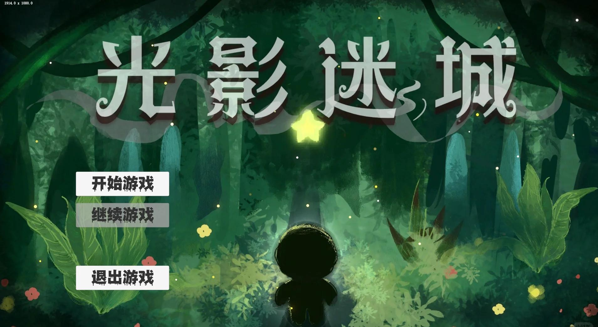 深度解读《光影迷城：暗影逆袭》：安卓平台上的独特冒险之旅