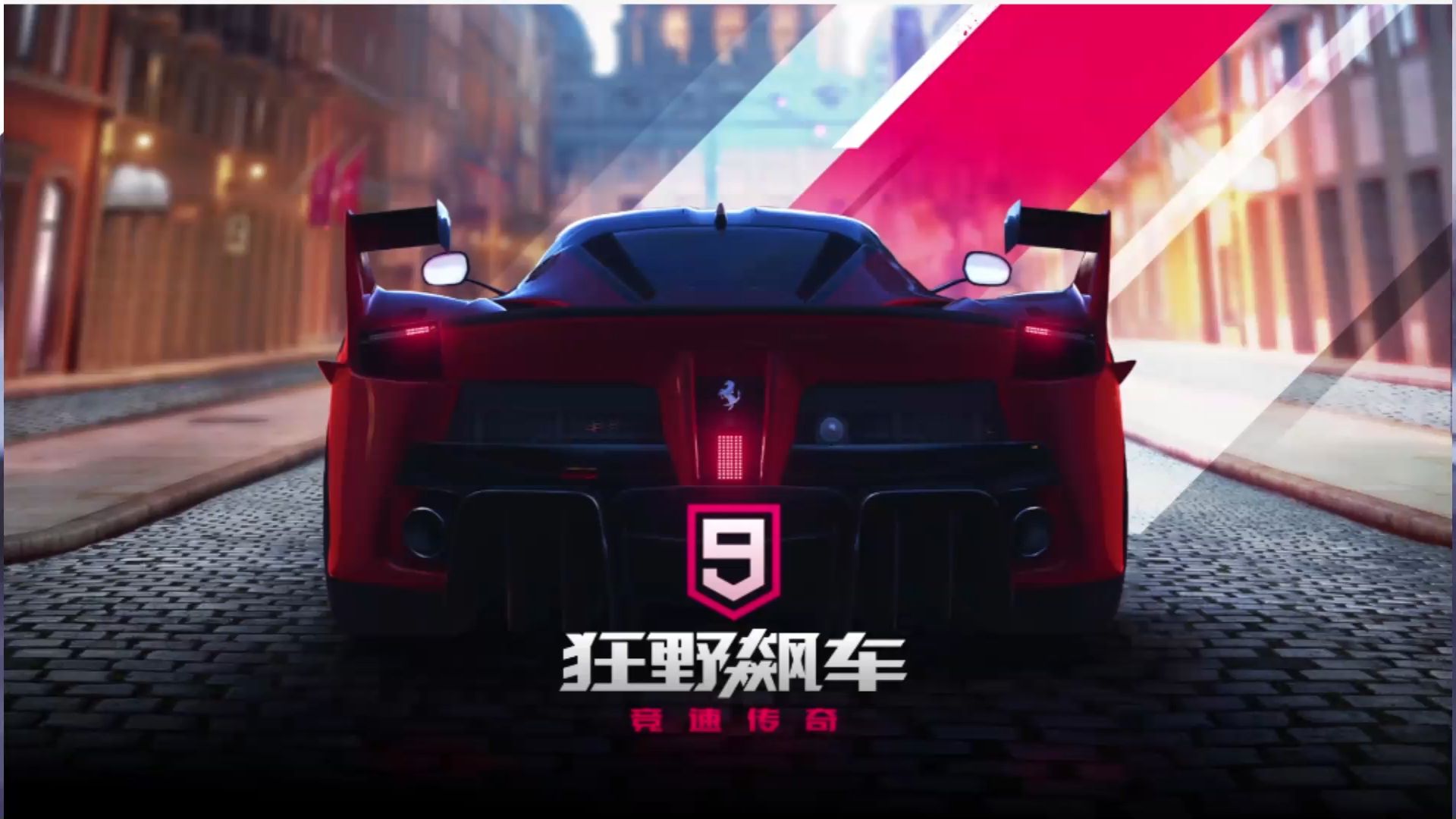 深度解读《狂野飙车 9：传奇》：竞速巅峰的极致演绎