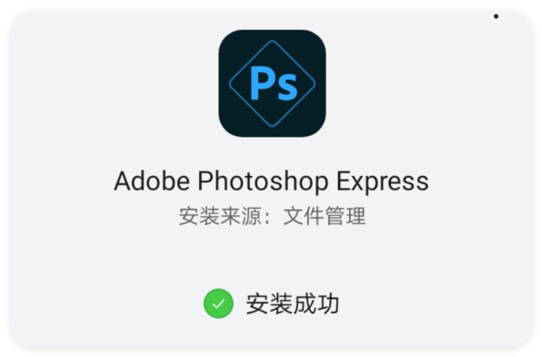 Adobe Photoshop Express:移动端修图利器全解析