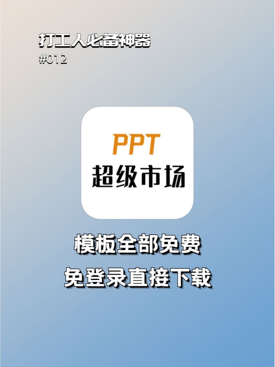 PPT超级市场：模板与AI技术重塑高效办公新体验