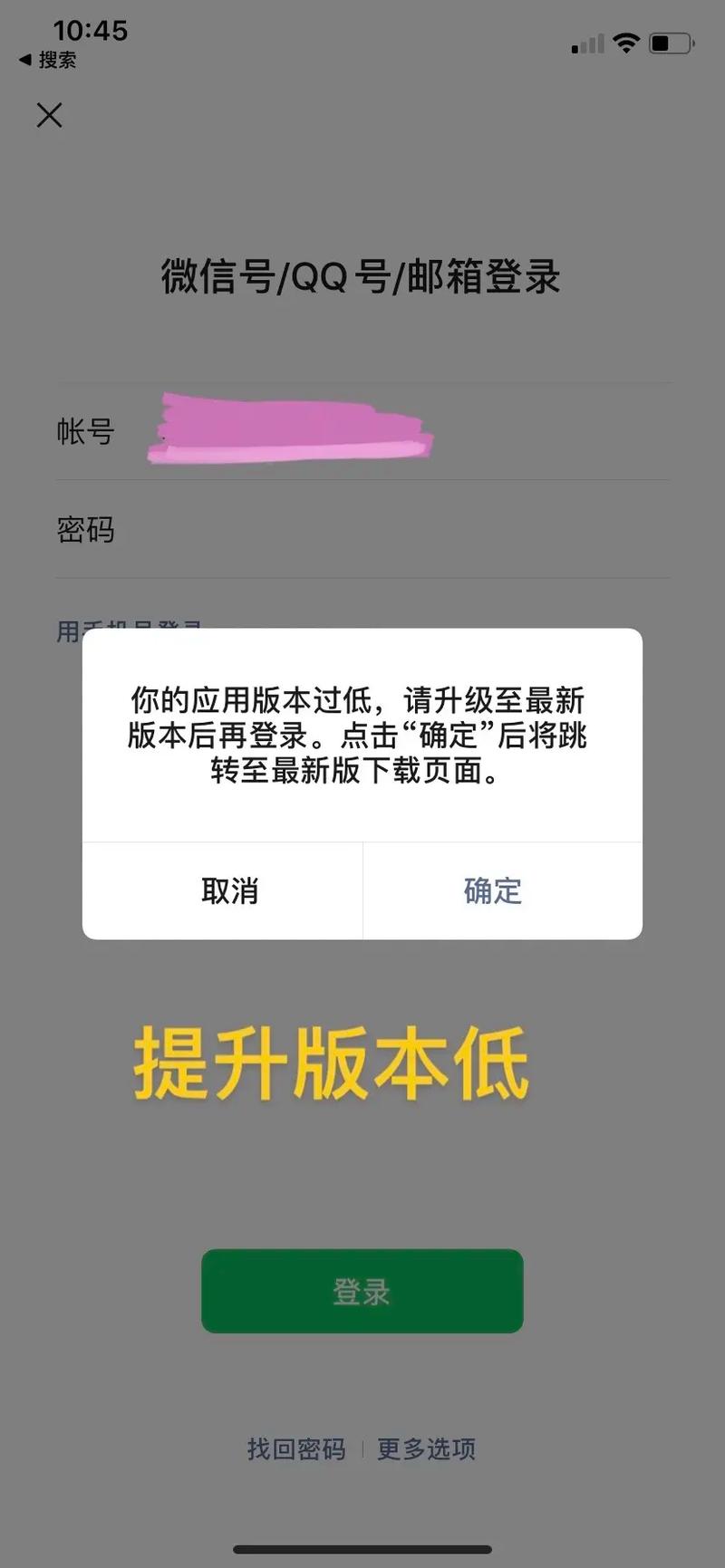 苹果手机App版本过低的影响及解决方法  