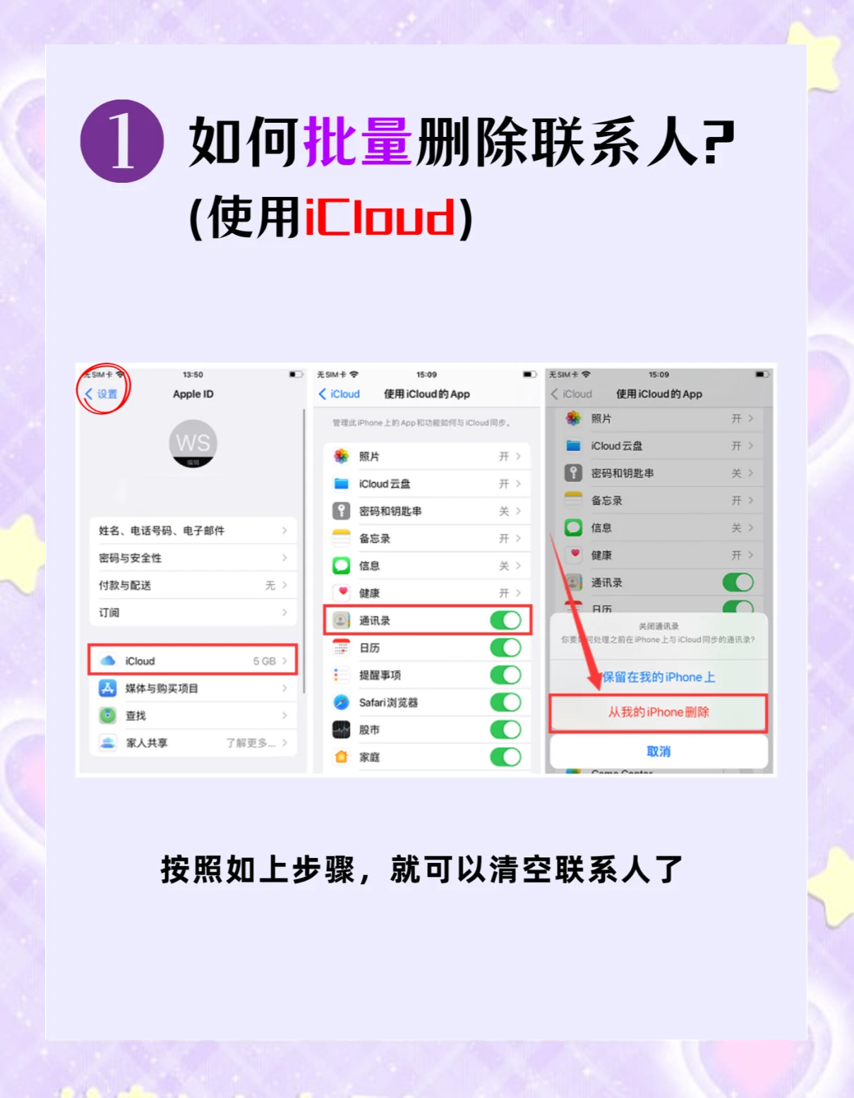 苹果手机联系人删除功能缺失引用户困惑  