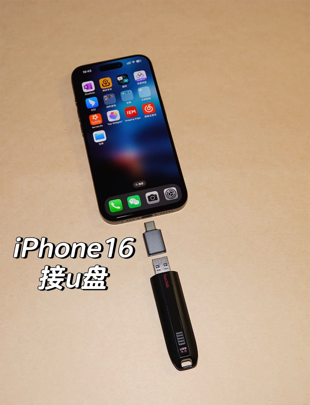 苹果手机文件转存U盘完整教程  