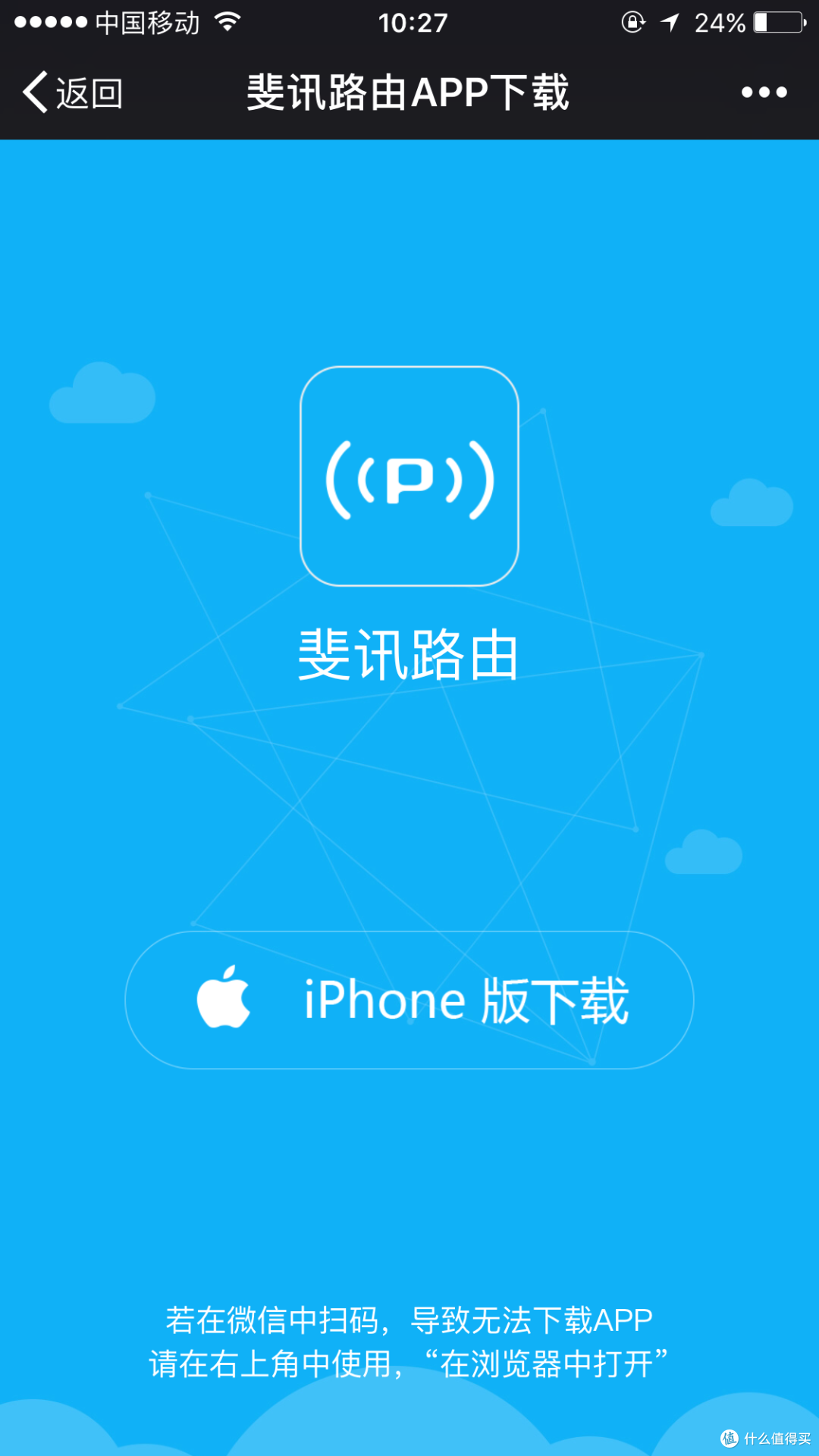 斐讯智能路由K2下载APP全攻略  