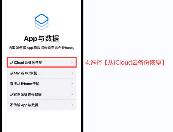 苹果手机iCloud数据迁移到新手机完整指南  