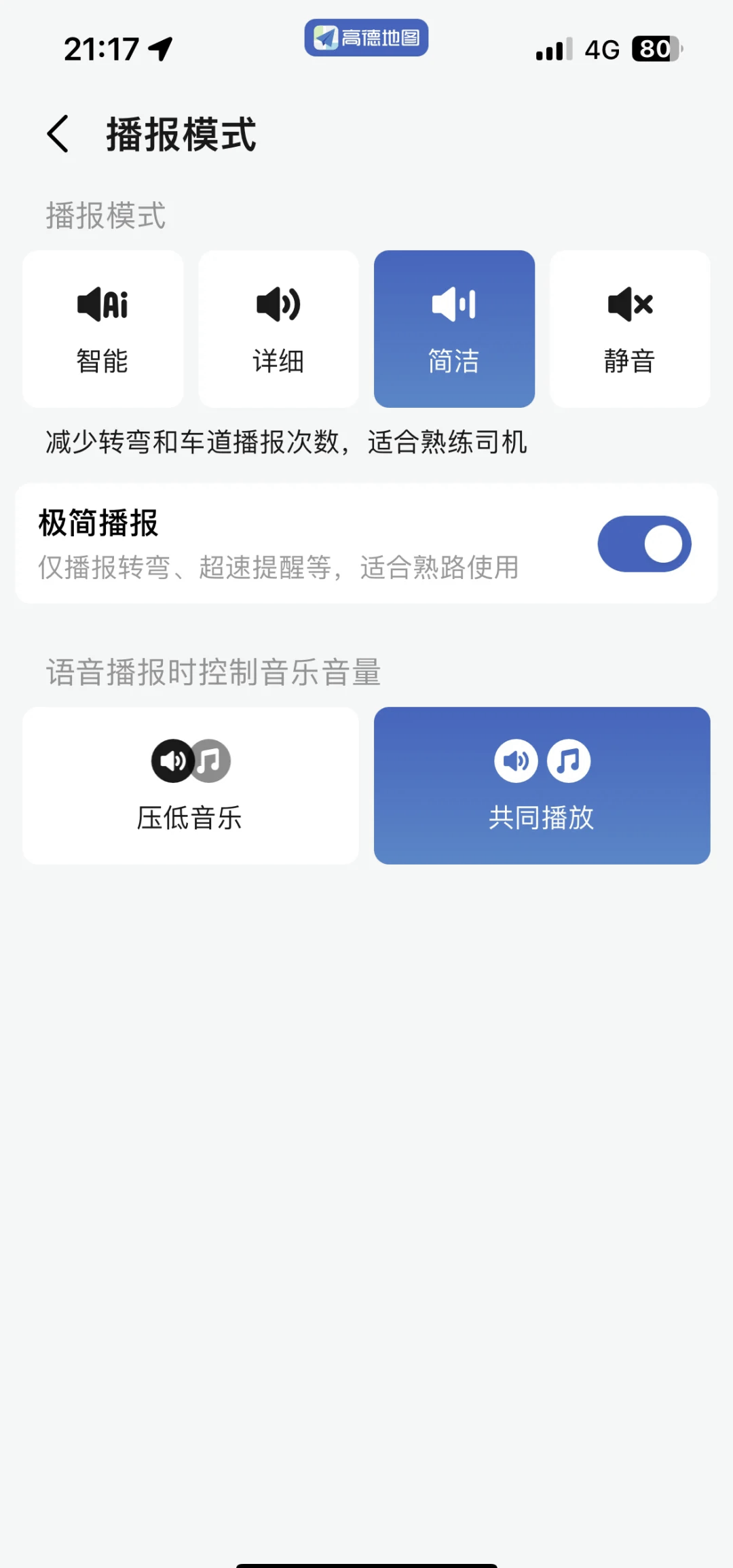 苹果手机蓝牙开启后高德地图无声问题解决方法  