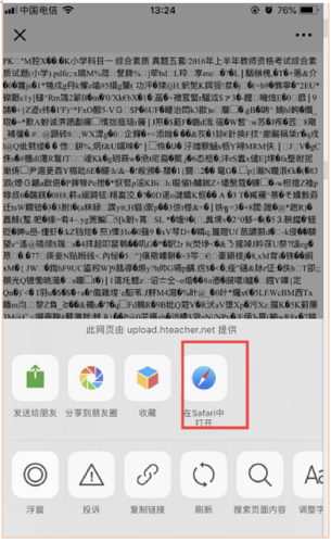 苹果11手机文档乱码问题解析与解决方案  