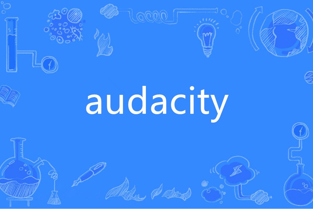 深度解析 Audacity：音频编辑领域的开源瑰宝