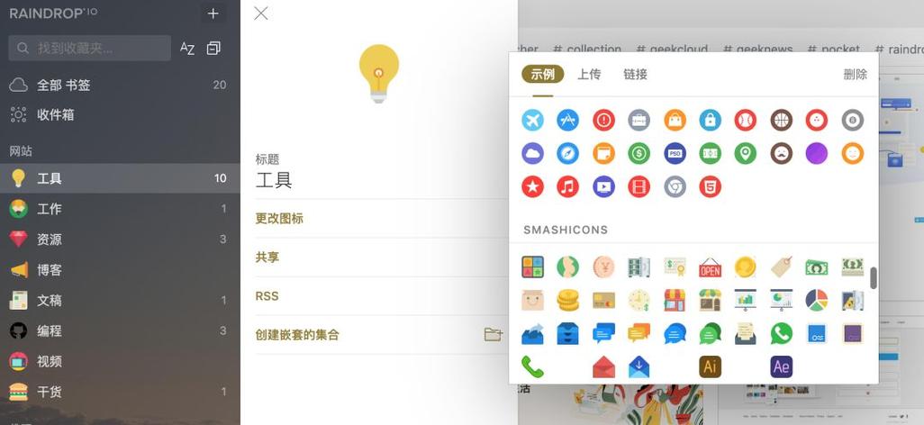 深度解读 Raindrop.io：网页收藏与整理的高效神器