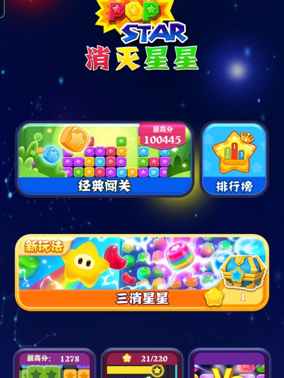 深度解读《消灭星星》：安卓平台上的益智消除佳作