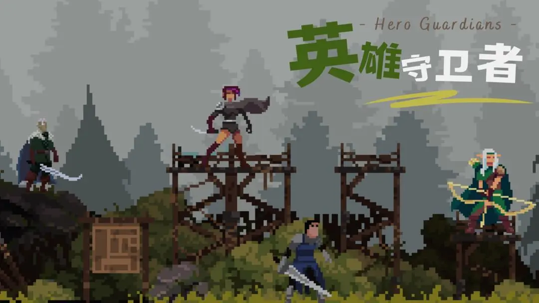 深度解读《英雄守卫者：幻想之战》：安卓平台上的策略塔防佳作