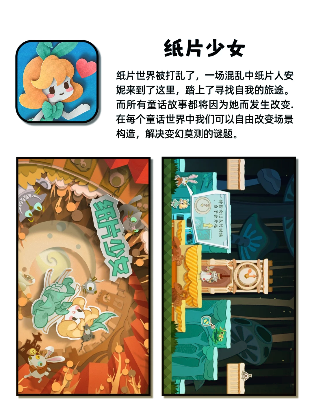 深度解读《纸片大冒险》：安卓平台上的创意益智冒险