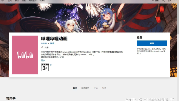 哔哩哔哩电脑版下载安装全攻略