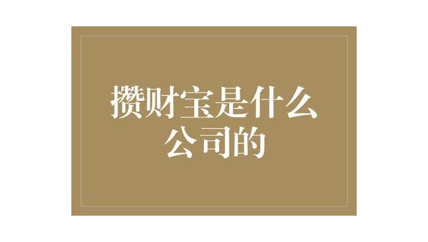 思财宝APP下载指南：轻松开启智能理财新时代