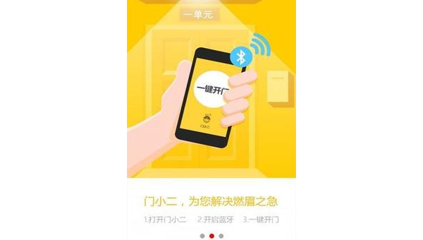 手机开门钥匙软件推荐:安全便捷的智能门禁解决方案