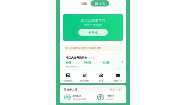 武汉通移动APP下载指南：便捷出行一触即达