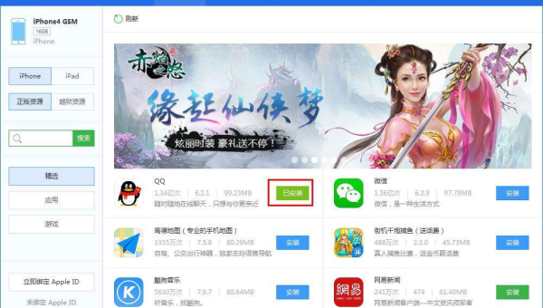 爱思助手更新苹果系统详细图文教程